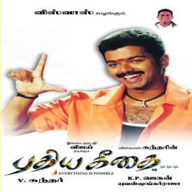 Pudhiya Geethai (2003) Tamil Movie DVDRip Watch Online