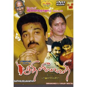 Sathi Leelavathi (1995) DVDRip Tamil Full Movie Watch Online