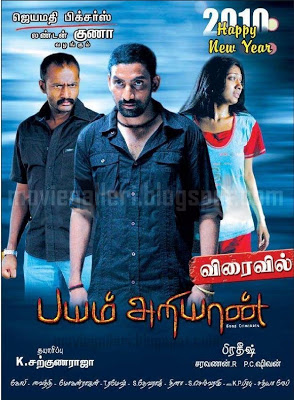 Bayam Ariyan (2009) Tamil Movie DVDRip Watch Online