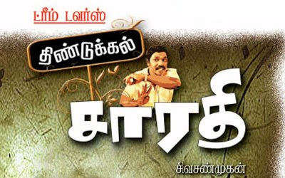 Dindigul Sarathi (2008) Tamil Movie DVDRip Watch Online