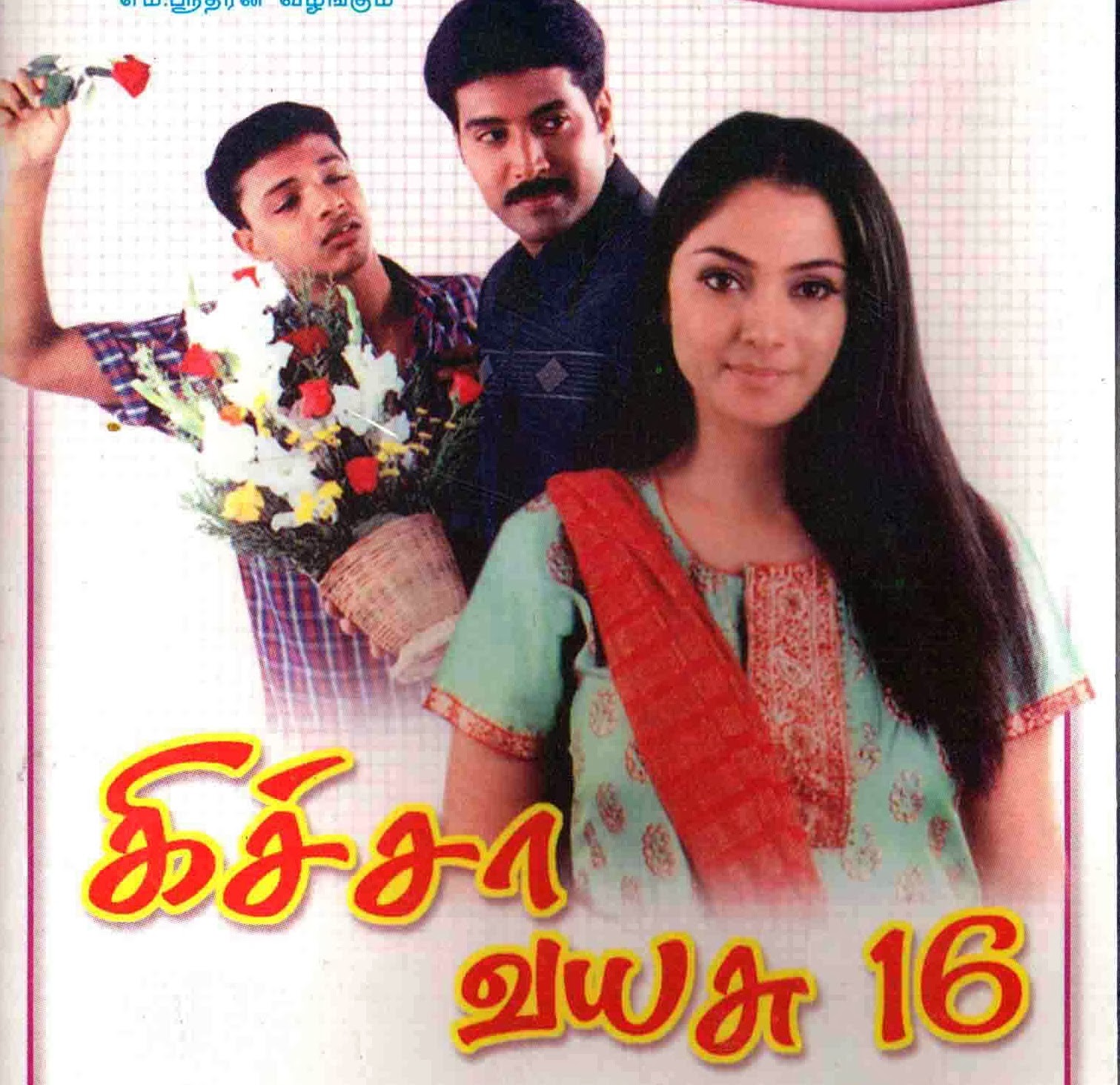 Kicha Vayasu 16 (2005) Tamil Movie Watch Online DVDRip