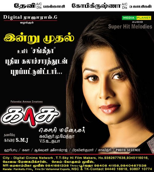 Kasu (2006) Watch Tamil Movie Online DVDRip