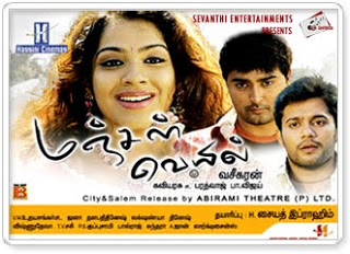 Manjal Veyil (2009) DVDRip Tamil Full Movie Watch Online