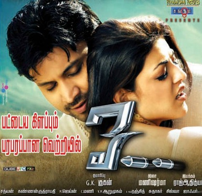 O (2013) Tamil Movie DVDRip Watch Online