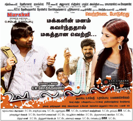 Ooh La La La (2012) DVDRip Tamil Full Movie Watch Online