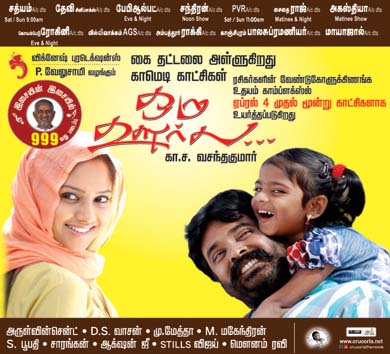 Oru Oorla (2014) DVDRip Tamil Movie Watch Online