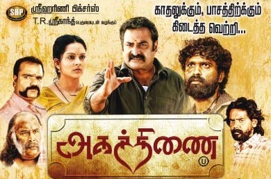 Agathinai (2015) DVDScr Tamil Full Movie Watch Online