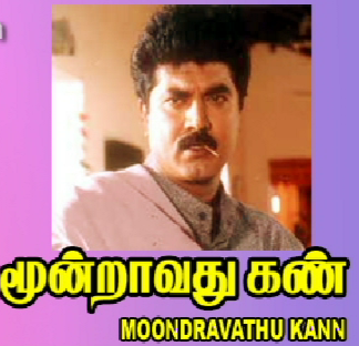 Moondravadhu Kann (1993) Tamil Movie DVDRip Watch Online