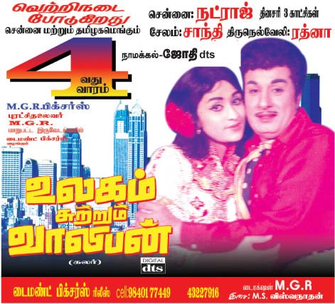 Ulagam Sutrum Valiban (1973) Tamil Movie DVDRip Watch Online