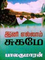 Ini Ellam Sugame (1998) Tamil Movie Watch Online DVDRip