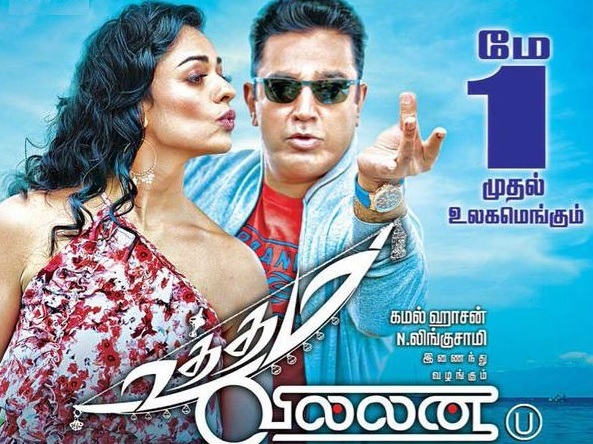 Uttama Villain (2015) HD 720p Tamil Movie Watch Online (UNCUT)