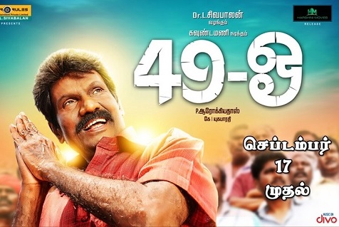 49 O (2015) HD 720p Tamil Movie Watch Online