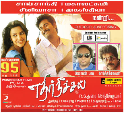 Ethir Neechal (2013) HD 720p Watch Online Tamil Movie