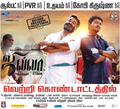 Jilla (2014) HD 720p Tamil Movie Watch Online