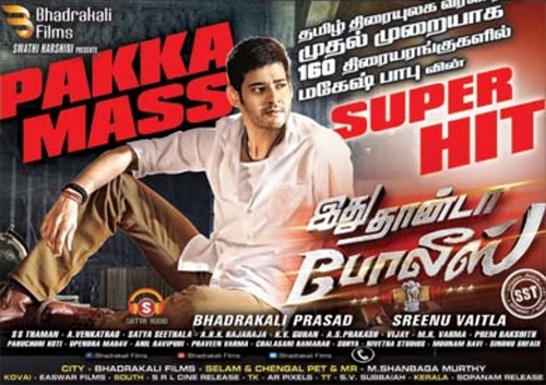 Aagadu (2014) Tamil Movie HD 720p Watch Online