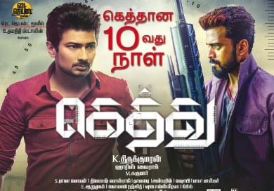 Gethu (2016) DVDRip Tamil Full Movie Watch Online