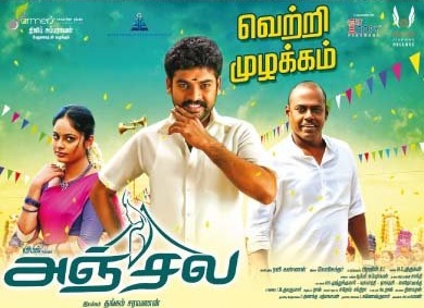 Anjala (2016) HD 720p Tamil Movie Watch Online