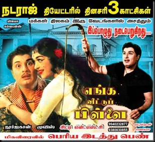 Enga Veettu Pillai (1965) DVDRip Tamil Movie Watch Online