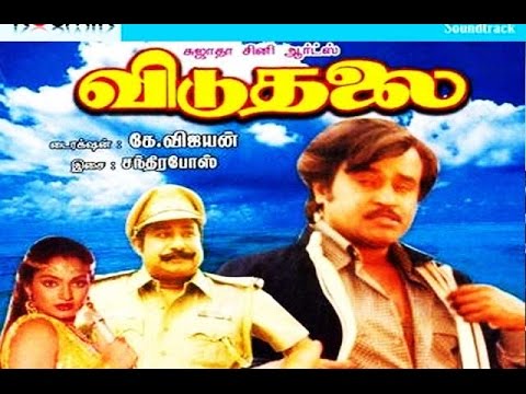 Viduthalai (1986) DVDRip Tamil Full Movie Watch Online