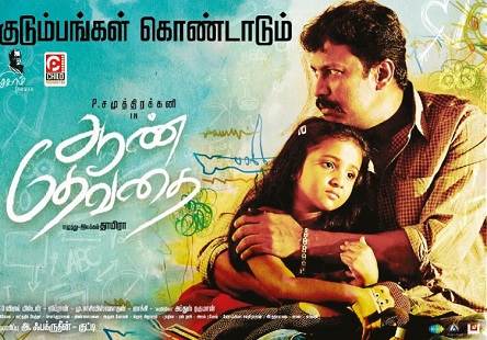 Aan Devathai (2018) HD 720p Tamil Movie Watch Online