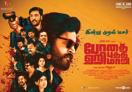 Bodhai Yeri Budhi Maari (2019) HD 720p Tamil Movie Watch Online