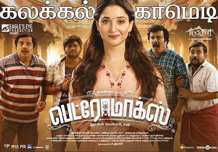 Petromax (2019) Tamil Movie HD 720p Watch Online