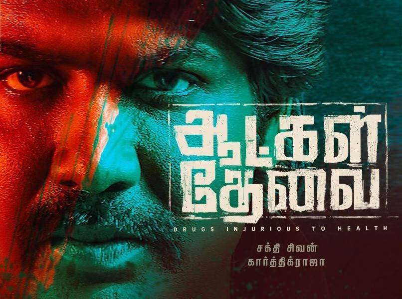 Aatkal Thevai – 18+ (2021) HD 720p Tamil Movie Watch Online