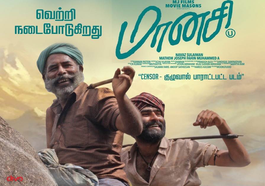 Maanasi (2021) HD 720p Tamil Movie Watch Online